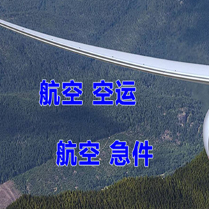 贵阳航空运输快递-选东方航空和上海航空